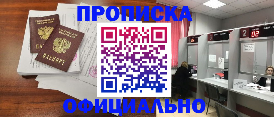 временная регистрация купить в Кореновске